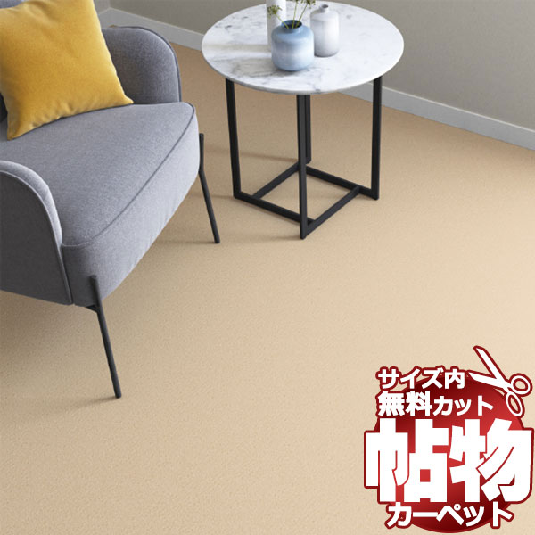 送料無料 カーペット 通販 カット無料 シンコール カーペット マット CM-6005(ニューコスモ) 中京間長4.5畳(横210×縦364cm)切りっ放しのジャストサイズ