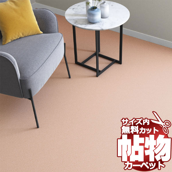 送料無料 カーペット 通販 カット無料 シンコール カーペット マット CM-6009(ニューコスモ) 中京間長4.5畳(横210×縦364cm)切りっ放しのジャストサイズ
