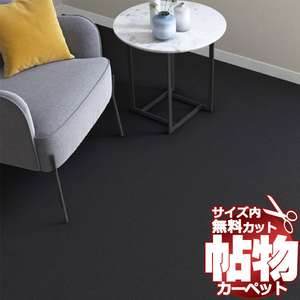 送料無料 カーペット 通販 カット無料 シンコール カーペット マット CM-6016(ニューコスモ) 中京間4.5畳(横273×縦273cm)ロック加工品