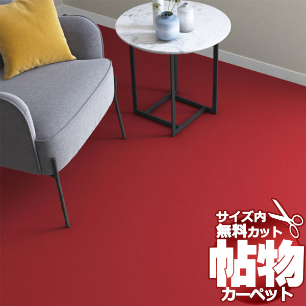 送料無料 カーペット 通販 カット無料 シンコール カーペット マット CM-6017(ニューコスモ) 中京間長4.5畳(横210×縦364cm)切りっ放しのジャストサイズ