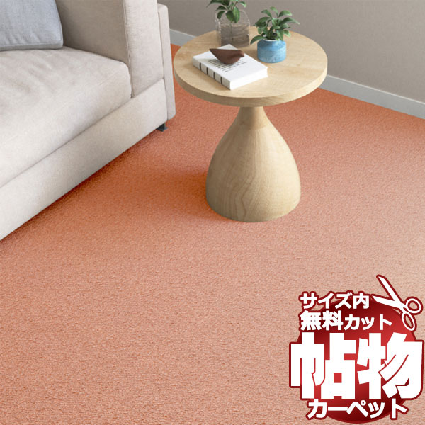 送料無料 カーペット 通販 カット無料 シンコール カーペット マット CN-6066(クリナ) 本間4.5畳(横286×縦286cm)切りっ放しのジャストサイズ