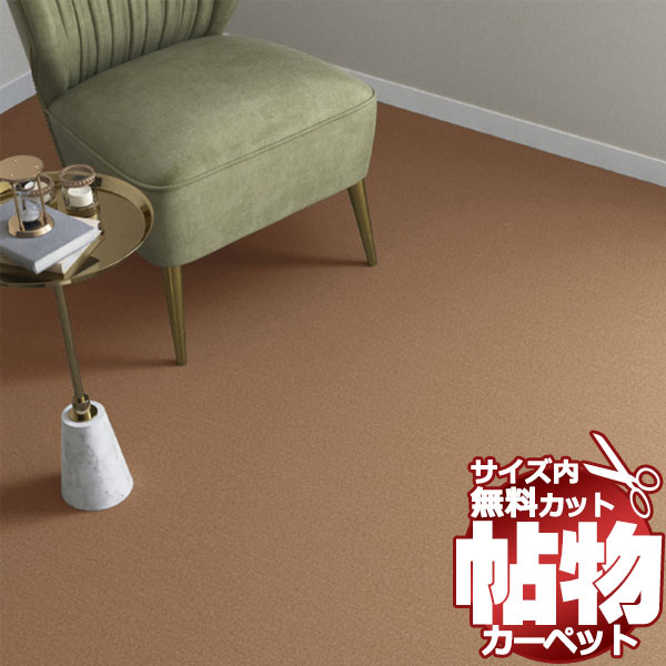 送料無料 カーペット 通販 カット無料 シンコール カーペット マット CR-6130(ニュークライスト) 本間長4.5畳(横220×縦382cm)ロック加工品