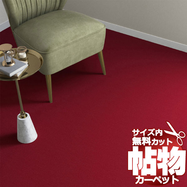 送料無料 カーペット 通販 カット無料 シンコール カーペット マット CR-6133(ニュークライスト) 江戸間6畳(横261×縦352cm)切りっ放しのジャストサイズ