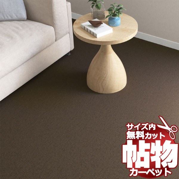 送料無料 カーペット 通販 カット無料 シンコール カーペット マット ER-6087(ニューエリー) 中京間6畳(横273×縦364cm)ロック加工品 23,310円