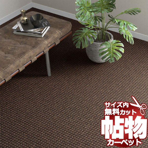 送料無料 カーペット 通販 カット無料 シンコール カーペット マット MP-6073(メイプル) 江戸間7.5畳(横261×縦440cm)ロック加工品
