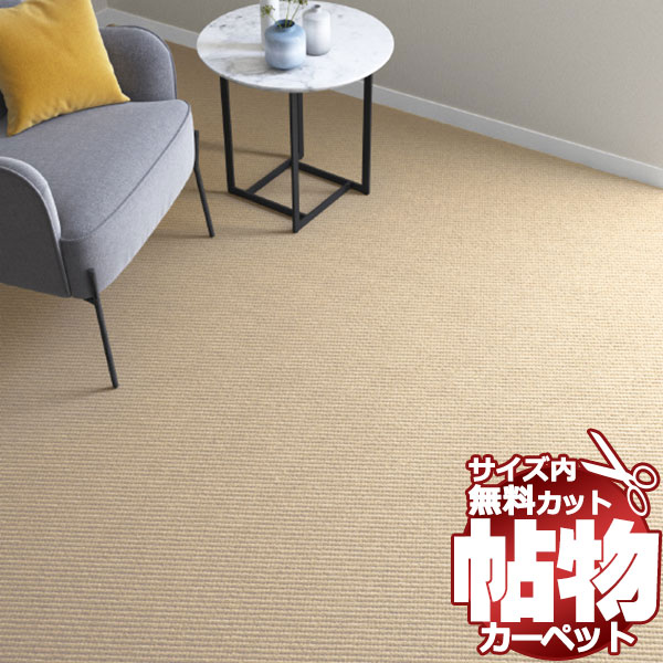 貨物輸送無料 引っ敷き 通信販売 とり捨てる無料 シンコール 引っ敷き つや消し UN-6115(ウネ) 引っ敷き つや消し(横240×縦340糎)切りっ放しのジャスト大きさ