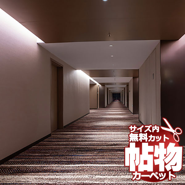 カーペット スミノエ オーダー 1cm刻み カット無料 送料無料 カーレントツイル CUT ロールカーペット(横400×縦80cm)ロック加工品