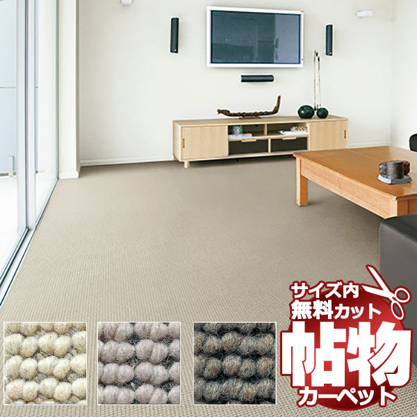 カーペット スミノエ オーダー 1cm刻み カット無料 送料無料 ガバナーTF GOT ロールカーペット(横364×縦130cm)切りっ放しのジャストサイズ