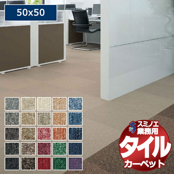 【貨物輸送無料】スミノエ 御勤め用 瓦引っ敷き PX-3000  1容れものユニットで売りわたす （1容れもの/20枚入り口・入口）/1枚：50x50珊
