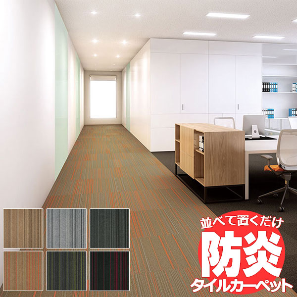 送料無料！田島 TAJIMA カーペット タイル CARPET TILE タイルカーペット タピス プレーヌII マルチストライプ 京間3畳 目安 191×286cm 24枚＋8枚