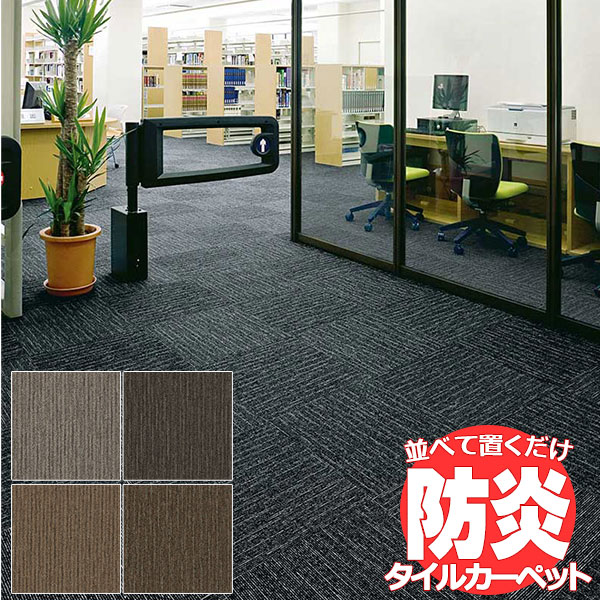 送料無料!田島 TAJIMA カーペット タイル CARPET TILE タイルカーペットタピス スタイルTS 団地間2畳 目安 170×170cm 16枚