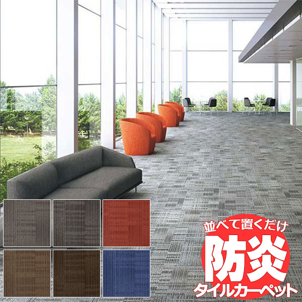 送料無料！田島 TAJIMA カーペット タイル CARPET TILE タイルカーペット タピス スタイルBB 京間10畳 目安 382×477cm 80枚