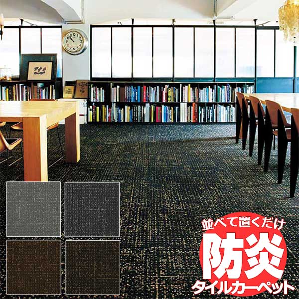 最新号掲載アイテム 送料無料 田島 TAJIMA カーペット タイル CARPET TILE タイルカーペットTS-7000 typeE コーヒー  京間3畳 目安 191×286cm 24枚 8枚 fucoa.cl