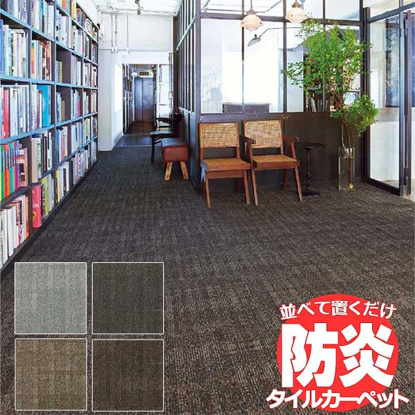 送料無料!田島 TAJIMA カーペット タイル CARPET TILE タイルカーペット TS-7000 typeG ブランケット 江戸間10畳 目安 352×440cm 72枚+8枚|インテリアカタオカ