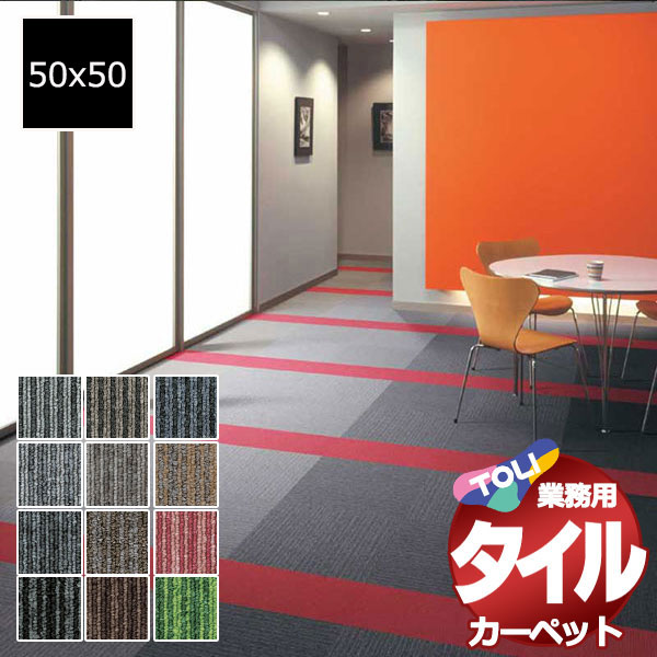 送料無料！東リ タイル カーペット 貼り方簡単 東リの業務用タイルカーペット GA-400S 1ケース単位(20枚/ケース(5平米)) /1枚:50x50cm