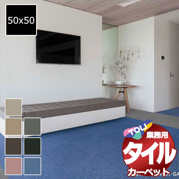 貨物輸送無料！東リ 瓦 引っ敷き 貼り方分かりやすい 御役目用瓦引っ敷き GA-540 日本の首都間10畳 判定基準 72枚 (352x440)/1枚:50x50珊