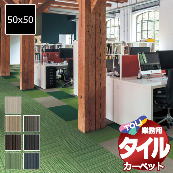 送料無料！東リ タイル カーペット 貼り方簡単 業務用タイルカーペット GA-550 江戸間6畳 目安 48枚 (261x352)/1枚:50x50cm