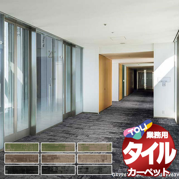 全日本送料無料 送料無料 東リ タイル カーペット 貼り方簡単 東リの