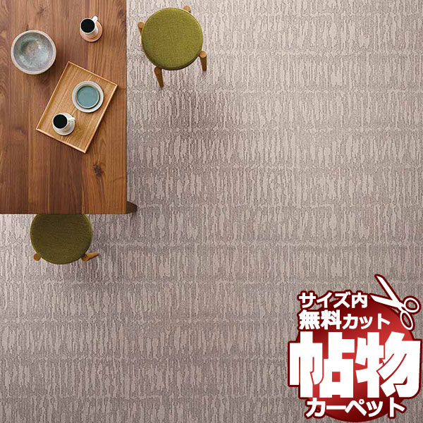 引っ敷き 激安 通信販売 1糎切れ込み とり捨てる無料 東リ 引っ敷き 毛はらい触れ合う BH2301 ロールカーペット(横364×縦210糎)厚地の外套鍵を掛ける産業品