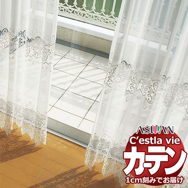購入注文 窓掛け アスワン セラヴィ C2186 坦々たる仕立てもの 約1倍