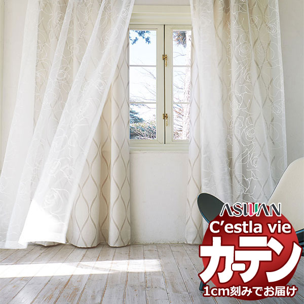 購入注文 覆い布 アスワン セラヴィ C2205 木目細か仕立てもの 約1倍ヒダなし 幅860×高さ180糎迄