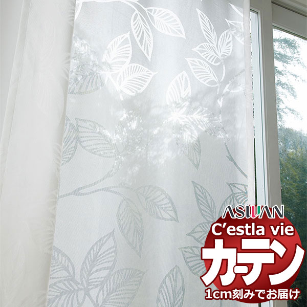 購入注文 覆い布 アスワン セラヴィ C2230 木目細か仕立てもの 約1倍ヒダなし 幅710×高さ160糎迄