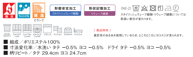 カーテン プレーンシェード アスワン セラヴィ C'estlavie Fit Modern