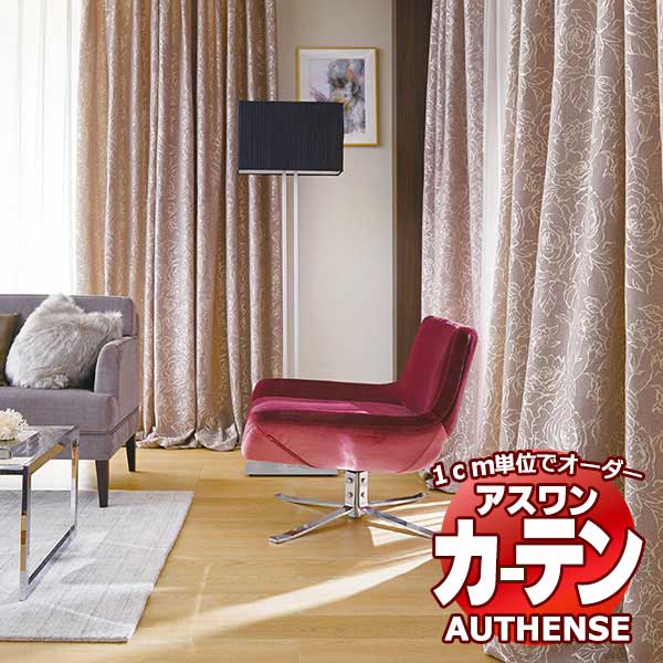 【最大限度尖んがり23倍＋引き換え証】アスワン 購入注文覆い布 オー観念 ロジェリィ / C1085・C1086 お買い得仕掛ける腹積もり 御機嫌点数仕立てもの 約2倍 幅225x高さ120糎まで