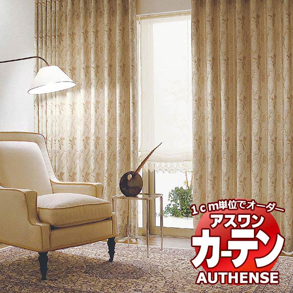 【最大限度尖んがり23倍＋引き換え証】アスワン 購入注文覆い布 オー観念 リンドナ / C1126・C1127 柄出し仕立てもの 種類釣りあい 約2倍 幅225x高さ240糎まで