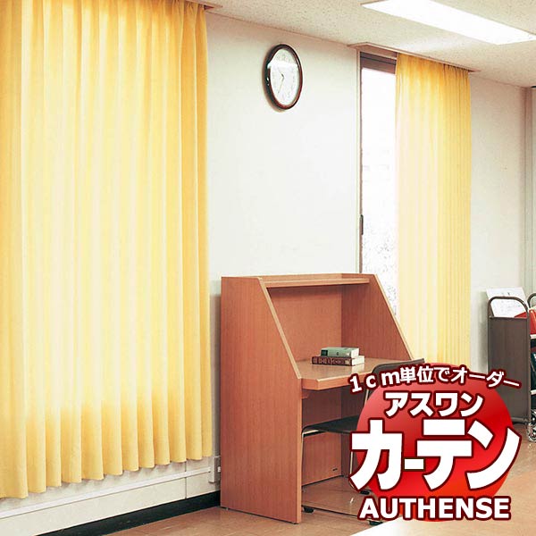 【最大ポイント23倍＋クーポン】アスワン オーダーカーテン オーセンス タイニーII / C1183～C1186 お買い得セットプラン ハイグレード縫製 約2倍 幅300x高さ280cmまで