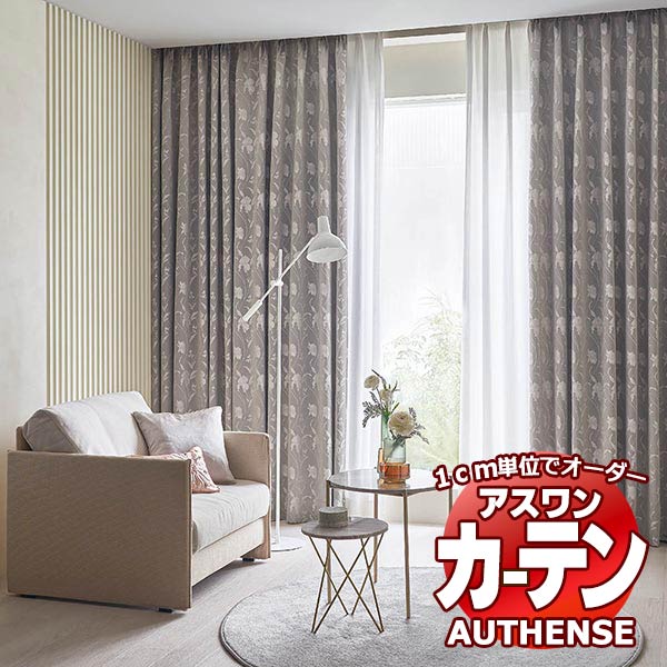 【最大限度尖んがり23倍＋クーポン券】アスワン 購入注文窓かけ オー感性 リリアス / C1259～C1261 ご機嫌品位仕立てもの 約1.5倍 幅200x高さ300糎まで