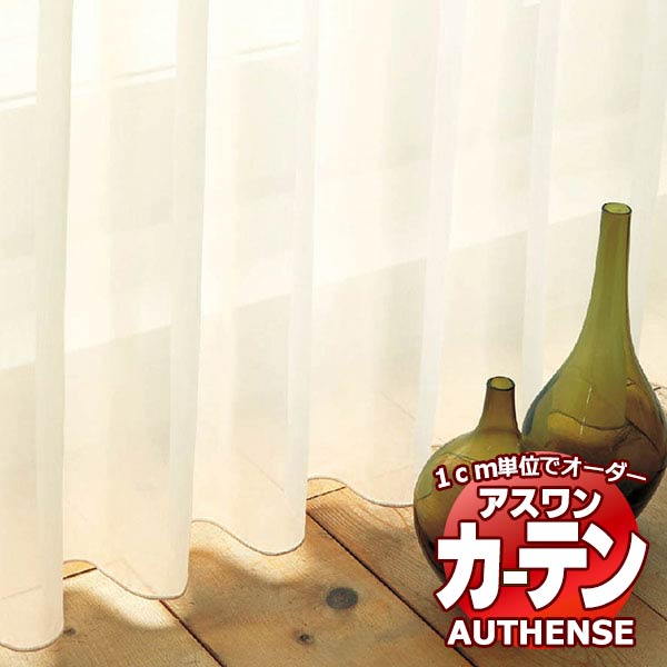 【最大限度尖んがり23倍＋クーポン券】アスワン 購入注文窓かけ オー感性 ラルム / C1346・C1347 ウェイトテープ仕立てもの 約1.5倍 幅200x高さ281糎まで