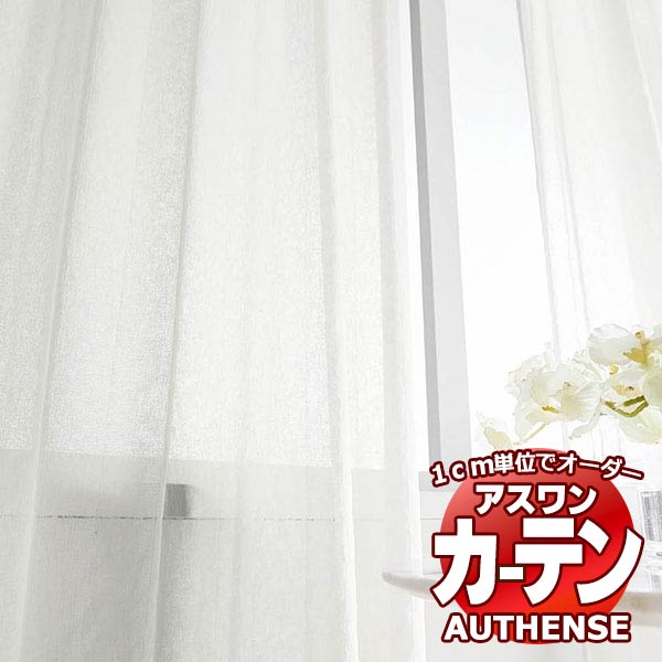 【最大限度尖んがり23倍＋クーポン券】アスワン 購入注文窓かけ オー感性 ファーレンス / C1354・C1355 ご機嫌品位仕立てもの 約2倍 幅149x高さ220糎まで