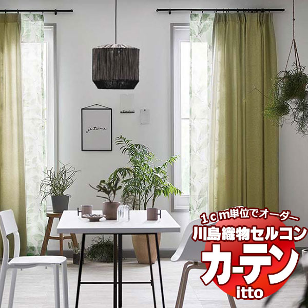 川島織物セルコン 購入注文引き幕 itto plain / drapery / TT9028-9031 プレーンシェード 膜鳴楽器式 幅92x高さ90糎まで インテリア・寝具・収納-カーテン・ブラインド