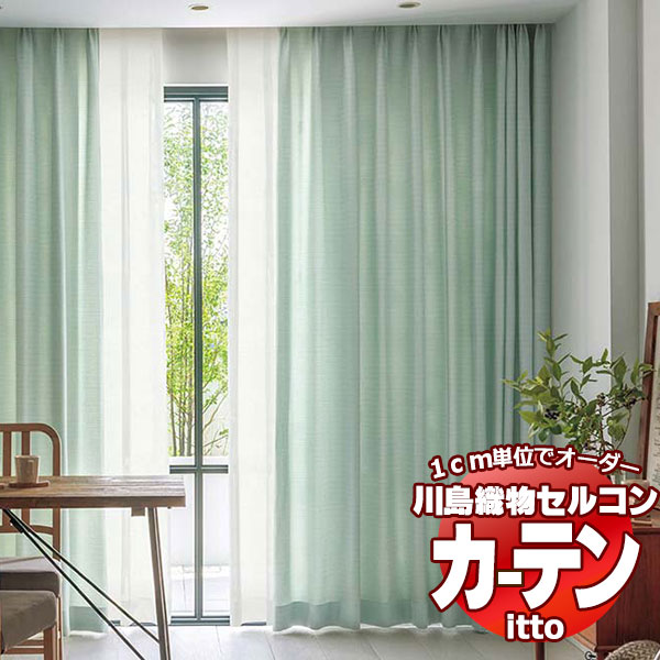 川島織物セルコン 購入注文覆い布 itto plain / drapery / TT9032-9035 ソフトウェーブ 約2倍ヒダ 幅300x高さ300糎まで