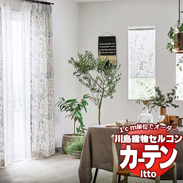 川島織物セルコン 購入注文窓かけ itto plain / drapery / TT9064・9065 プレーンシェード 膜鳴楽器式 幅236x高さ150糎まで