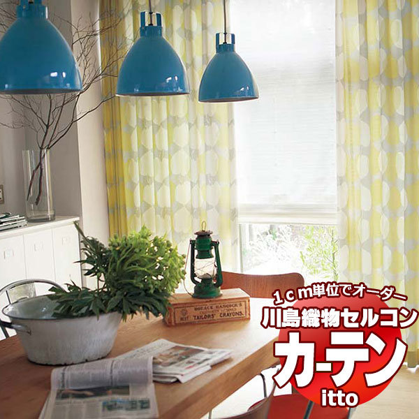 川島織物セルコン オーダーカーテン itto plain / drapery / TT9069・9070 ソフトウェーブ 約2倍ヒダ 幅150x高さ300cmまで