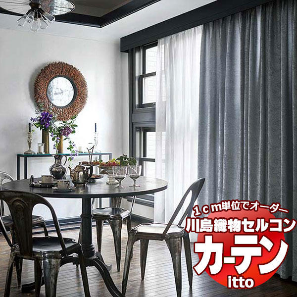 川島織物セルコン オーダーカーテン itto plain / drapery / TT9074・9075 プレーンシェード ドラム式 幅92x高さ240cmまで