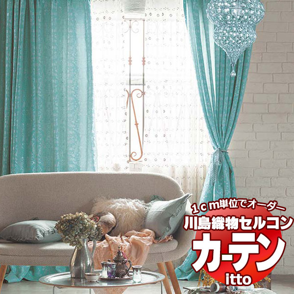 川島織物セルコン オーダーカーテン itto plain / drapery / TT9087・9088 スタンダード 約1.5倍ヒダ 幅400x高さ260cmまで