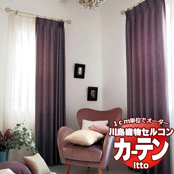 川島織物セルコン 購入注文覆い布 itto plain / drapery / TT9091-9093 標準尺度 約2倍ヒダ 幅450x高さ140珊まで ドレープカーテン-インテリア・寝具・収納