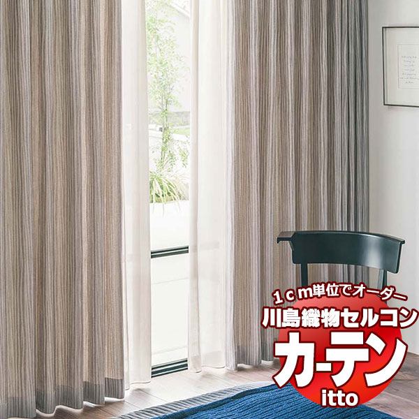 川島織物セルコン オーダーカーテン itto plain / drapery / TT9109-9111 スタンダード 約1.5倍ヒダ 幅296x高さ280cmまで