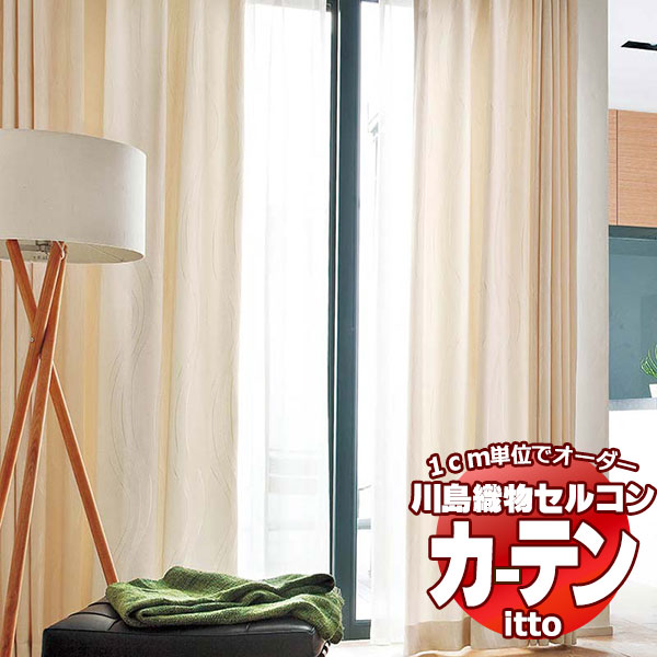 川島織物セルコン 購入注文覆い布 itto plain / drapery / TT9125 ソフトウェーブ 約2倍ヒダ 幅450x高さ200糎まで