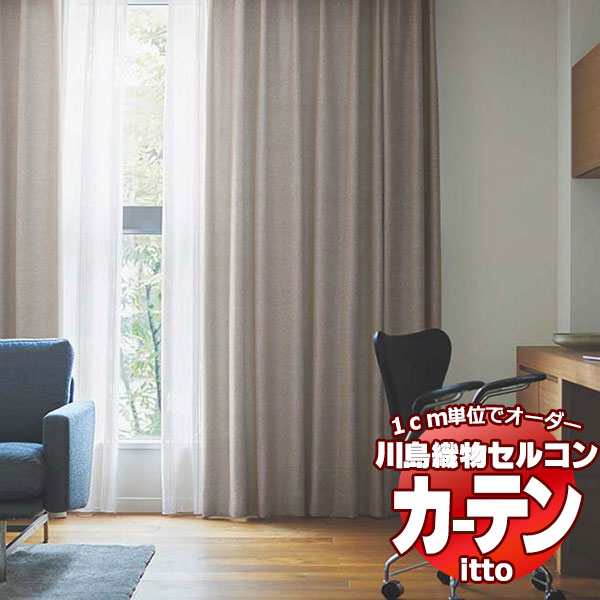 川島織物セルコン オーダーカーテン itto sunshut-plain / sunshut / TT9131-9134 プレーンシェード ドラム式 幅236x高さ210cmまで