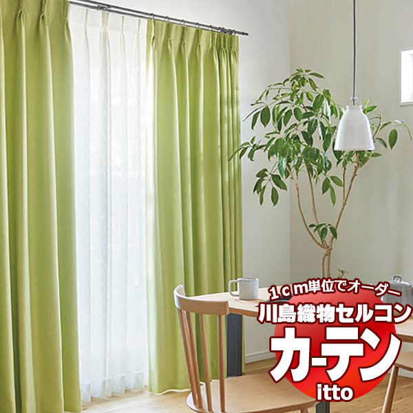 川島織物セルコン 購入注文窓かけ itto sunshut-plain / sunshut / TT9157-9166 プレーンシェード 膜鳴楽器式 幅92x高さ150糎まで