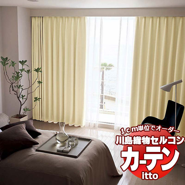 川島織物セルコン オーダーカーテン itto sunshut-plain / sunshut / TT9176-9181 お買い得セットプラン スタンダード 約2倍ヒダ 幅300x高さ300cmまで