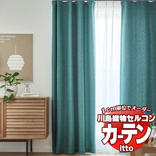 川島織物セルコン オーダーカーテン itto sunshut-plain / sunshut / TT9205・9206 ソフトウェーブ 約2倍ヒダ 幅220x高さ140cmまで