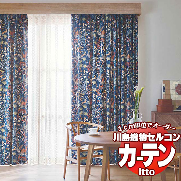 川島織物セルコン オーダーカーテン itto sunshut-plain / sunshut / TT9209・9210 プレーンシェード ドラム式 幅188x高さ300cmまで