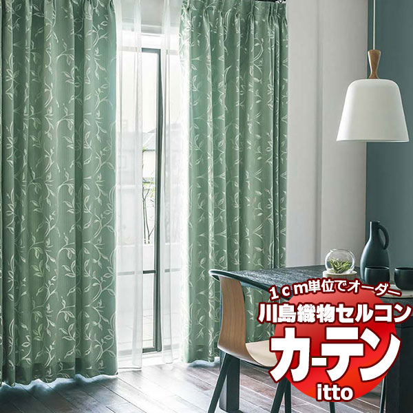 川島織物セルコン オーダーカーテン itto sunshut-plain / sunshut / TT9221-9223 スタンダード 約2倍ヒダ 幅374x高さ260cmまで