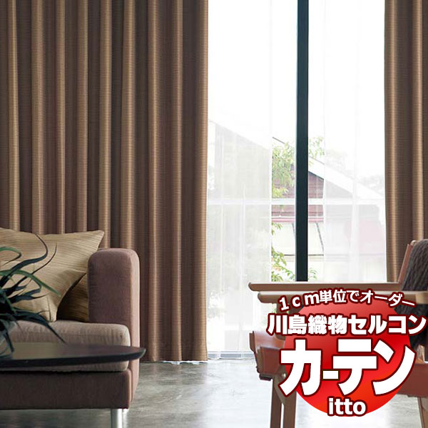 川島織物セルコン オーダーカーテン itto sunshut-plain / sunshut / TT9243・9244 ソフトウェーブ 約2倍ヒダ 幅374x高さ280cmまで
