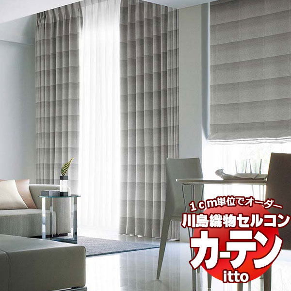 川島織物セルコン 購入注文覆い布 itto sunshut-plain / sunshut / TT9245-9247 ソフトウェーブ 約2倍ヒダ 幅300x高さ300糎まで